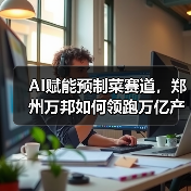 AI驱动预制菜产业转型 数字生态重构农业未来(图2)