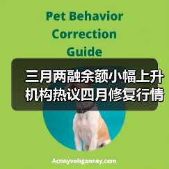 融资融券余额稳中趋稳 市场修复行情或延续(图2)