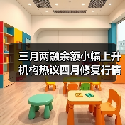 融资融券余额稳中趋稳 市场修复行情或延续(图4)