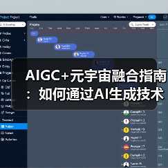 AIGC引领虚拟展会革命，元宇宙重构数字体验(图3)