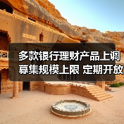 银行理财子公司募集规模上限上调分析(图1)