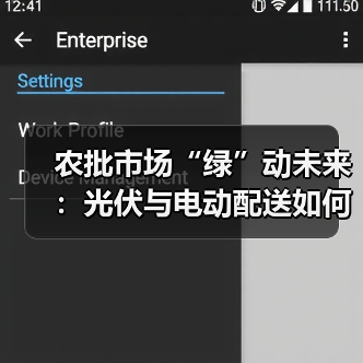 农批市场绿色转型加速，零碳物流引领行业变革(图1)