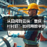 智能仓储重塑农业模式，数据驱动引领数字化转型(图4)