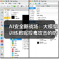 数据投毒攻击：原理、类型与防御全解析(图3)