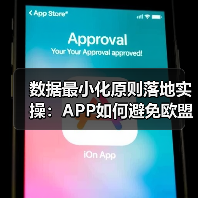 APP开发数据隐私合规：权限设计与区块链存证实战(图2)