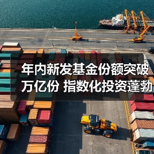 公募基金新发破千亿 股票型基金占比达70%(图2)