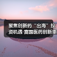 创新药投资进入黄金期 长期资金持续加仓(图2)