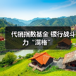 银行代销中证A500基金引爆四季度财富管理热潮(图2)