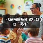 银行代销中证A500基金引爆四季度财富管理热潮(图3)