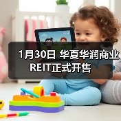 消费REITs大鼓敲响 华夏华润商业REIT首募69亿(图4)