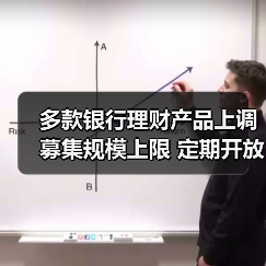 银行理财子公司密集上调产品募集规模上限(图4)