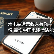 全国首单水电REITs清洁能源资产配置价值凸显(图4)