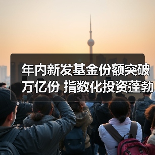 公募基金持续增长 股票型基金占比超70%(图1)