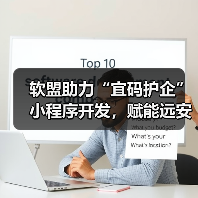 软盟助力“宜码护企”小程序开发,赋能远安司法局行政执法革新(图1) 科技赋能法治化营商环境 改革行政执法新模式(图1)