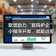 软盟助力“宜码护企”小程序开发,赋能远安司法局行政执法革新(图3) 科技赋能法治化营商环境 改革行政执法新模式(图3)