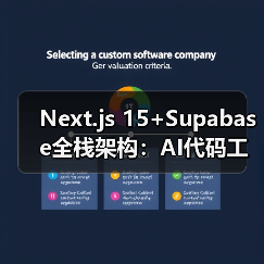 Next.js混合渲染与Supabase提升开发效率3倍(图1)
