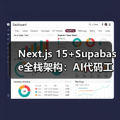 Next.js混合渲染与Supabase提升开发效率3倍(图3)