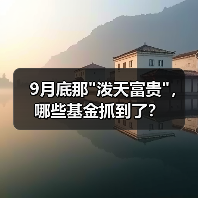 A股三季度行情突变 基金经理策略差异显著凸显(图3)