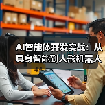 具身智能技术突破与商业化落地关键路径(图3)