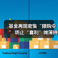 基金再现密集“限购令” 防止“套利”摊薄持有人收益(图4) 多只基金暂停大额申购 抑制收益摊薄风险(图4)