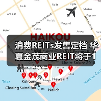 消费REITs发售定档 华夏金茂商业REIT将于1月22日开售(图4) 消费基础设施REITs正式发售 长沙览秀城助力成长性(图4)