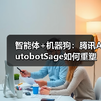 智能体+机器狗：腾讯AutobotSage如何重塑工业巡检新范式(图2)