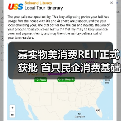 嘉实物美消费REIT正式获批 首只民企消费基础设施公募REITs将发行(图4)