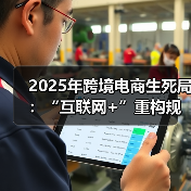 跨境电商技术重构与全域营销新机遇(图3)
