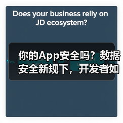 你的App安全吗?数据安全新规下,开发者如何守住用户隐私底线?(图4) 数据安全合规:隐私保护技术创新与商业策略实战(图4)