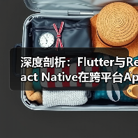 跨平台开发框架对比：Flutter与React Native谁更优？