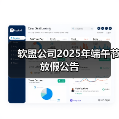 端午节放假通知 _ 服务保障与温馨提示(图2)