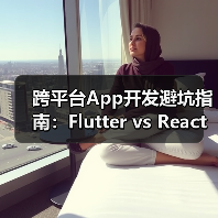 Flutter与React Native跨平台开发性能对比分析(图4)