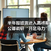 半年报披露进入高峰期 公募调研“开足马力”(图3) 公募机构调研热情升温,电子医药受青睐,美联储降息预期提振A股修复(图3)
