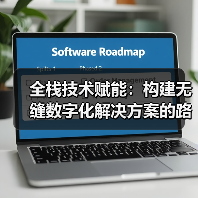 全栈技术推动数字化转型新范式(图1)