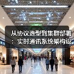 Golang打造高性能IM服务端：架构设计与实战解析(图2)