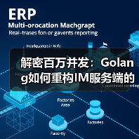 Golang IM服务端性能：百万级并发处理方案解析(图3)