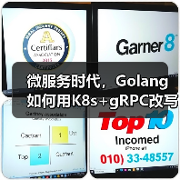Golang与K8s+gRPC重构IM服务端开发(图2)