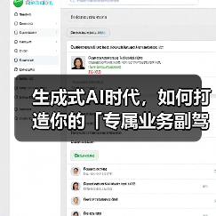 AI智能体助力企业打造专属业务副驾驶(图1)