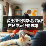 A股市场回暖信号显现 修复行情可期(图3)