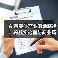 AI智能体技术突破与多场景应用实践(图4)
