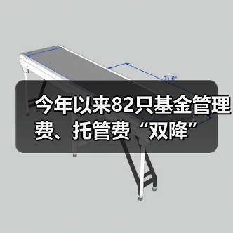 基金降费趋势显著，提升投资者体验与竞争力(图4)