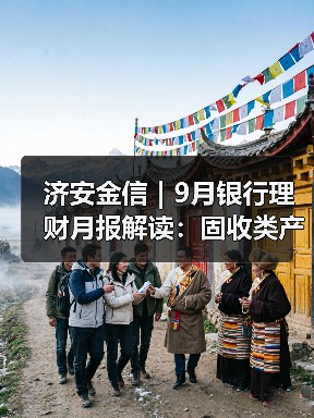 银行理财产品评级分析：固收类主导市场格局(图2)