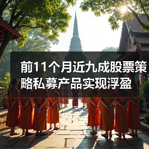 私募基金股票策略收益分化，不同规模机构表现差异显著(图2)