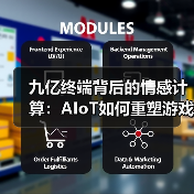 九亿终端背后的情感计算：AIoT如何重塑游戏与人的关系(图3)