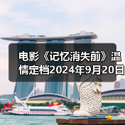 温情电影聚焦阿尔茨海默症与泰顺非遗文化(图4)