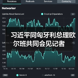 中匈建交75周年深化合作共谋发展(图3)