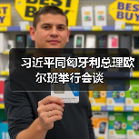 中匈关系升级为新时代全面战略伙伴关系(图3)