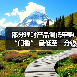 建信理财多款低风险产品起购金额下调至0.01元(图1)