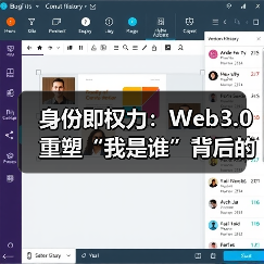 去中心化身份困境：技术挑战与隐私悖论(图3)