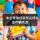 中企投资匈牙利带来哪些新机遇？(图2)